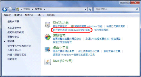 執行對舊版windows設計的程式