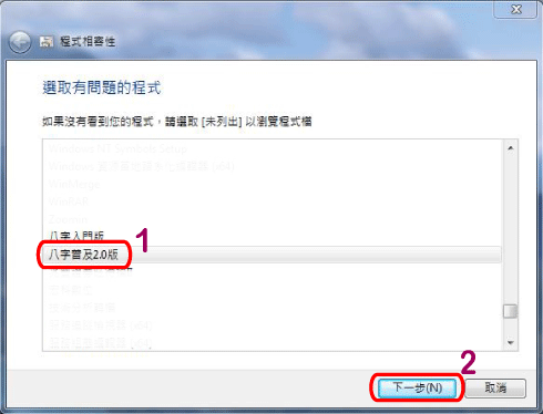 選取命理排盤程式