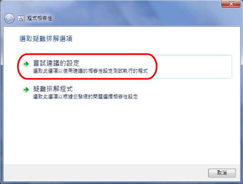 嘗試建議的設定
